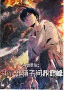 钢之炼金术师